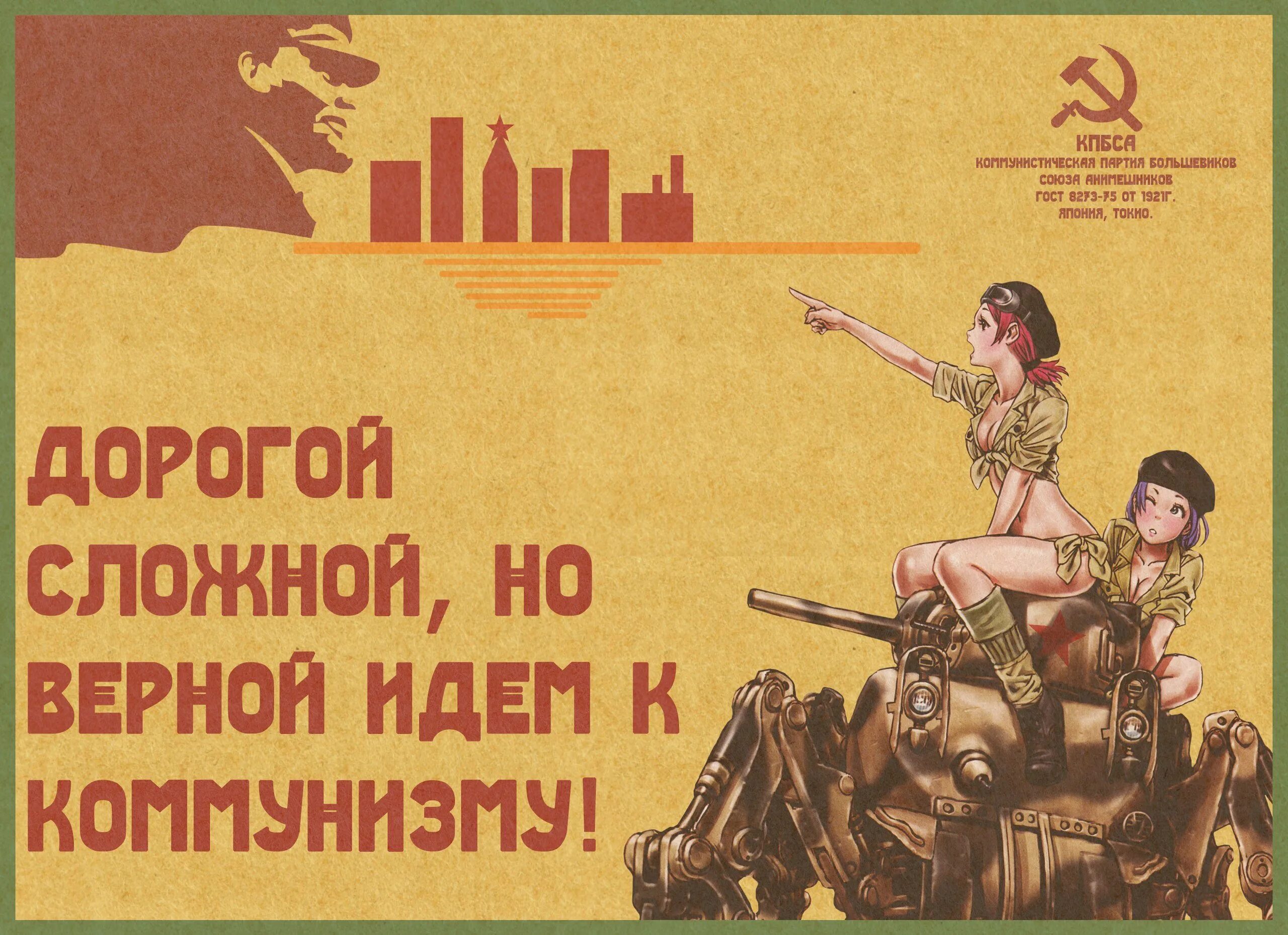 Союз большевиков. Плакаты в Советском стиле. Коммунистические плакаты. Стилистика советских плакатов. Плакаты на советскую тематику.