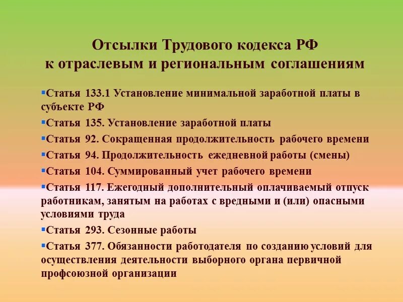 Учебный отпуск тк 173. Ст 173 ТК РФ. Статья 173 трудового кодекса. 177 ТК РФ. Статья 173 трудового кодекса Российской.