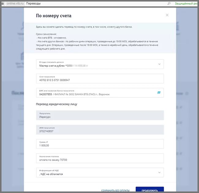Расчетный счет ВТБ. ВТБ оплата по реквизитам. Оплата по реквизитам через ВТБ. Платеж по реквизитам ВТБ.