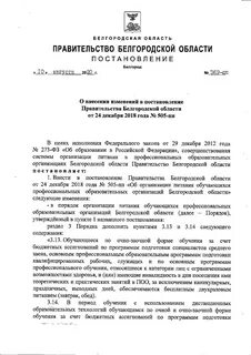Постановление правительства 505