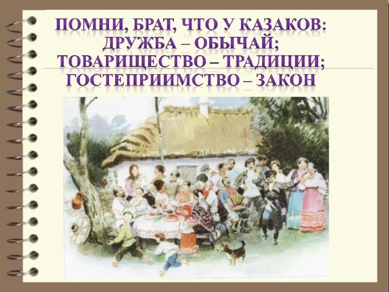 Изучение кубановедения