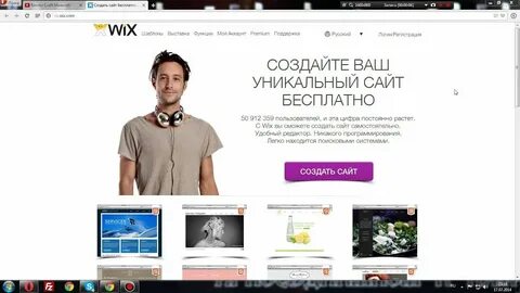 Бесплатное создание сайтов wix