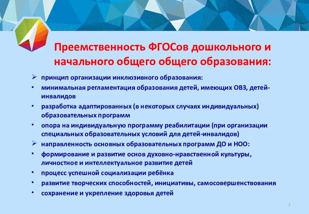 Новая программа фгос. Преемственность дошкольного и начального общего образования. Преемственность дошкольного и начального школьного образования. Преемственность дошкольного образования. Преемственность дошкольного и начального образования в рамках ФГОС.