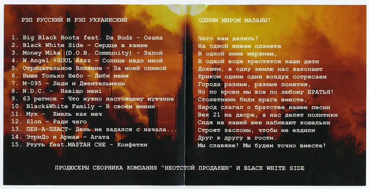 Песня рэп со словами. Украинский рэп. Русский рэп текст. Украинский рэп текст. Украинский рэп слова.