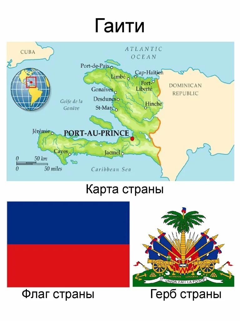 Гаити это какая страна. Гаити карта географическая. Страны Северной Америки карта Гаити. Государство Гаити на карте. Гаити Страна на карте.