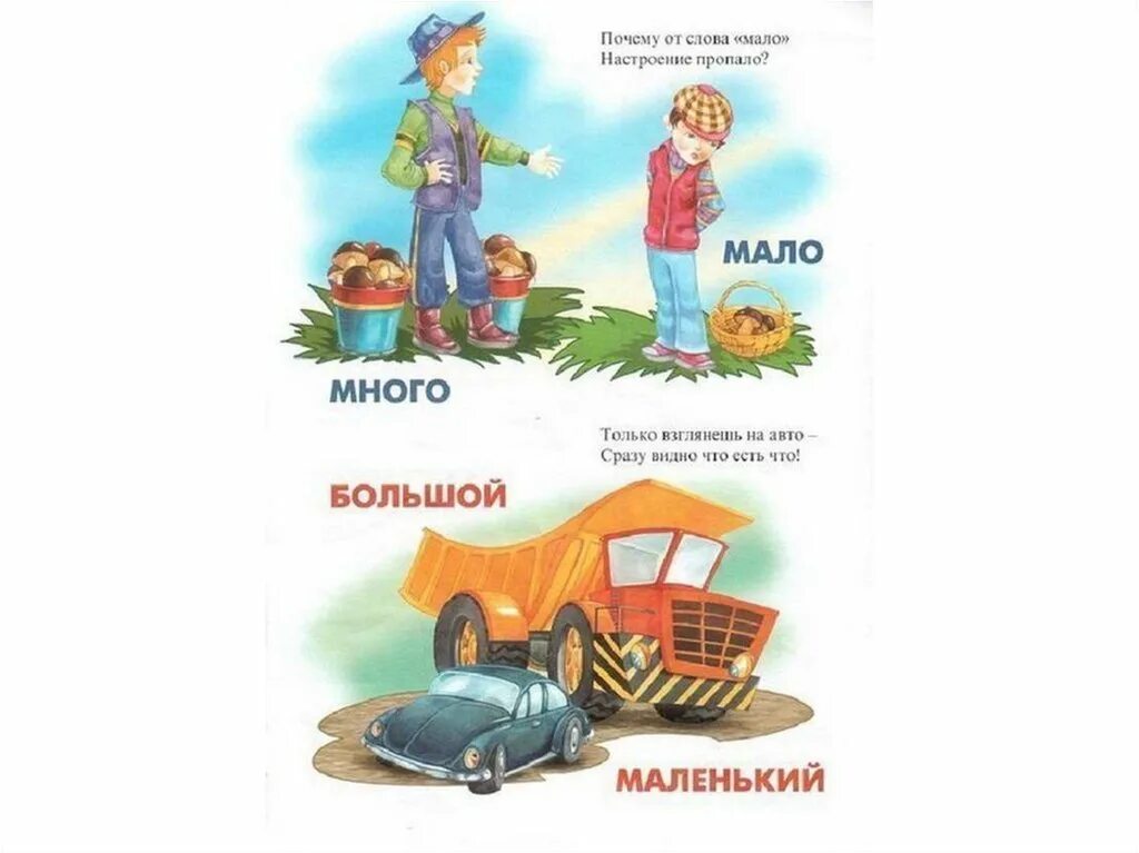 Антоним к слову шепнул предложение 53. Рисунок на тему антонимы. Антонимы для дошкольников. Картинки на тему антонимы. Игра антонимы для дошкольников.