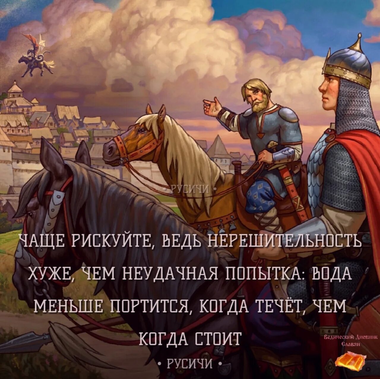 Доброе утро славяне. Доброе утро славяне картинки. Доброе утро по славянски. Посты славянские для ВК.