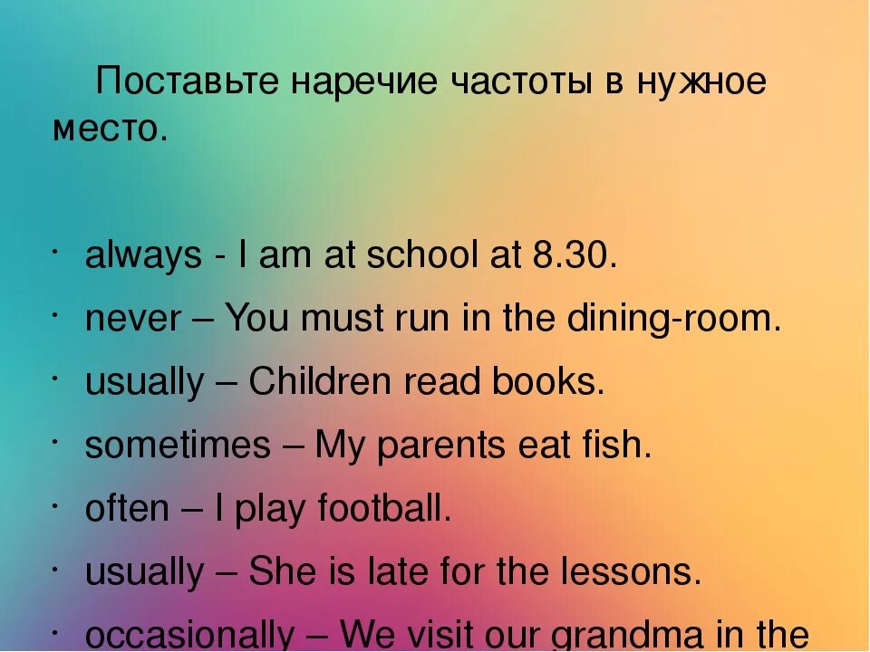 Составить на английском языке. Наречия времени в английском языке. Наречия частотности в английском языке. Наречия частоты в английском языке. Наречия xfcnjxyjcnb в английском языке.