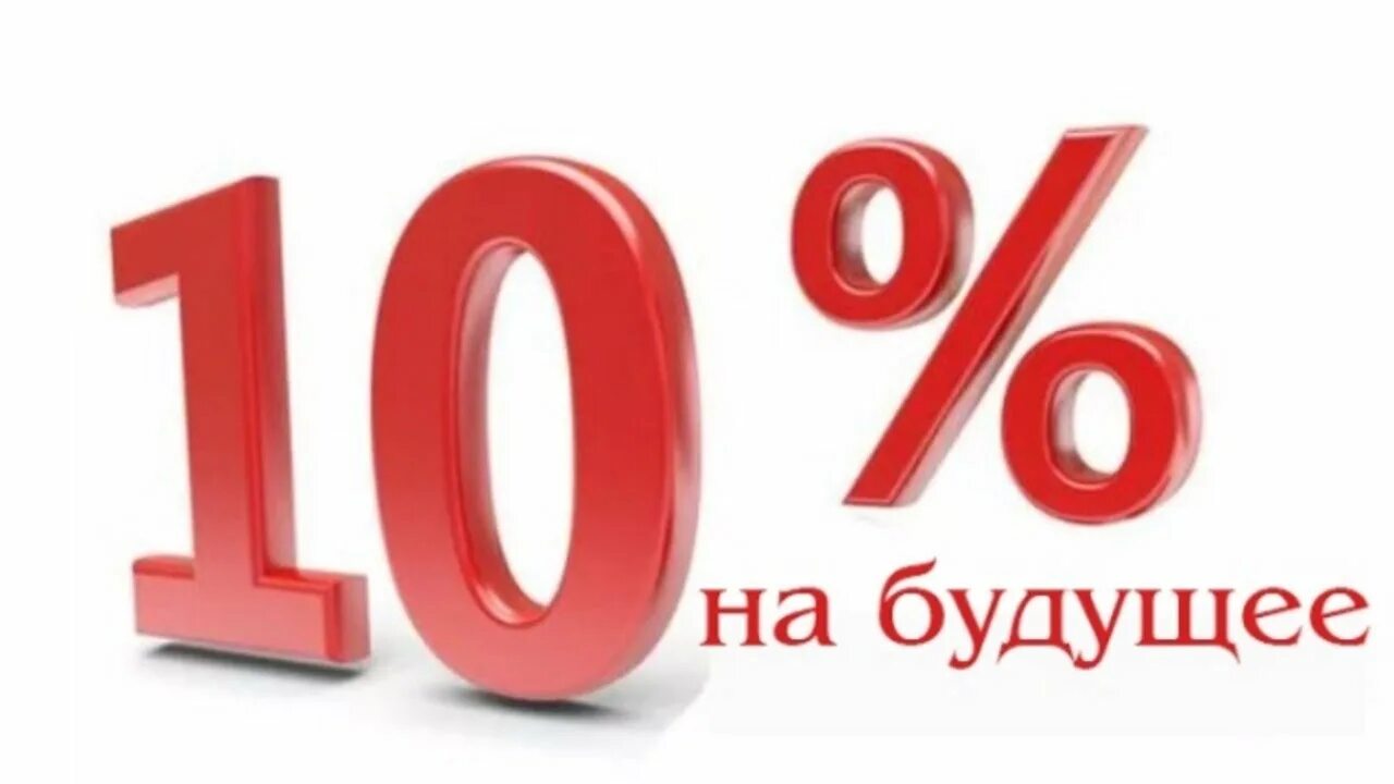 Скидка 10 на первый заказ. Скидка на первый заказ. Скидка привет на первый заказ. Скидка привет на первый заказ. Скидка привет на первый заказ.