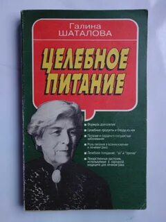 Шаталова система оздоровления