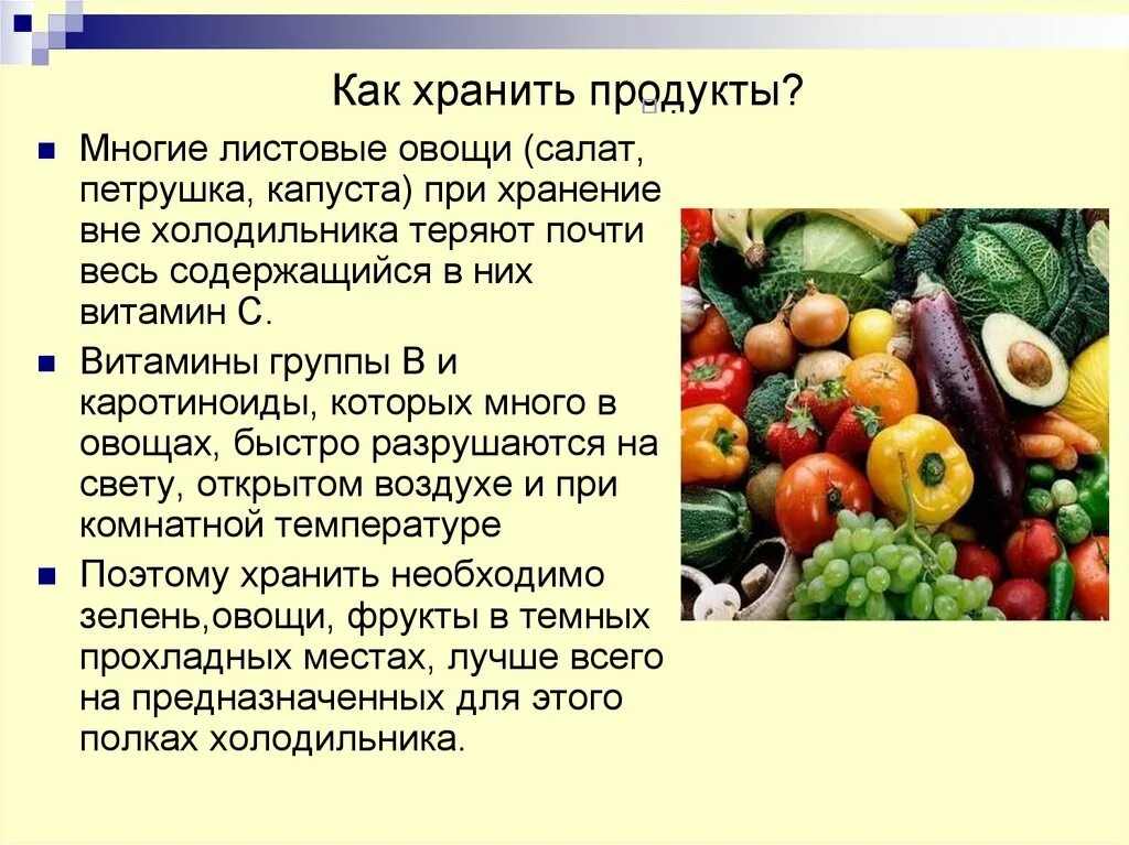 Сохранение витаминов в продуктах. Способы сохранения витаминов в пище. Способы сохранения витаминов в овощах. Витамины в овощах в еде.
