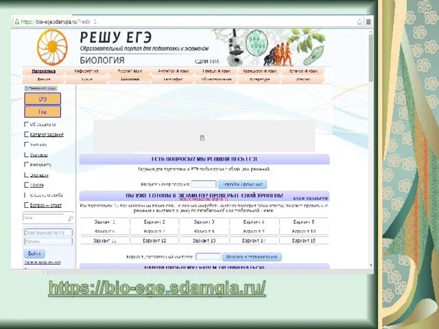 Сайт гущина история. Решу ЕГЭ. Решу ОГЭ биология. Решу ЕГЭ по биологии. Сайт Гущина ЕГЭ биология.