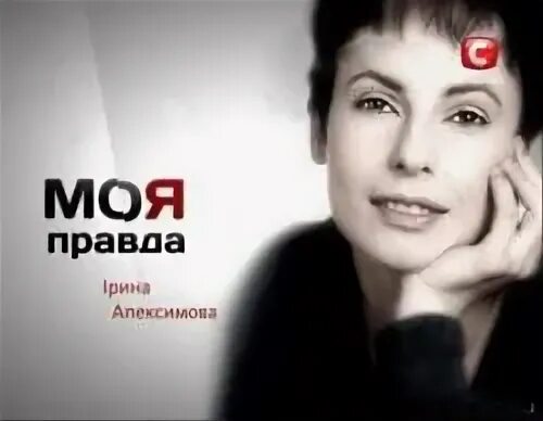 Не моя правда что это