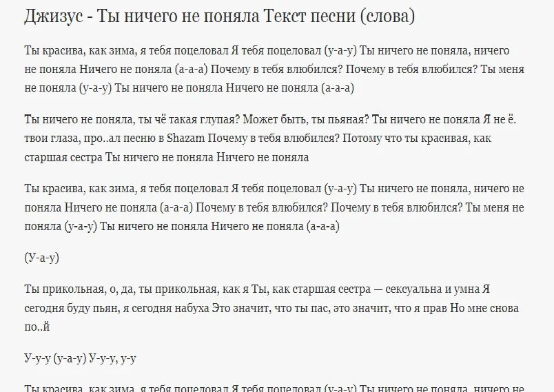 Ты ничего не поняла текст. Джизус текст. Текст песни ты ничего не поняла Джизус. Джизус текст песни.