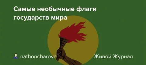 Очень странные флаги