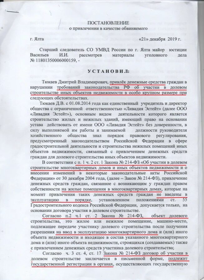 Ч 2 ст 159 3 ук рф. Постановление о привлечении в качестве обвиняемого пример. Постановление о привлечении в качестве обвиняемого образец. Привлечение лица в качестве обвиняемого пример. Постановление о привлечении обвиняемого пример.