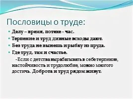 Воля и труд дивные всходы дают значение