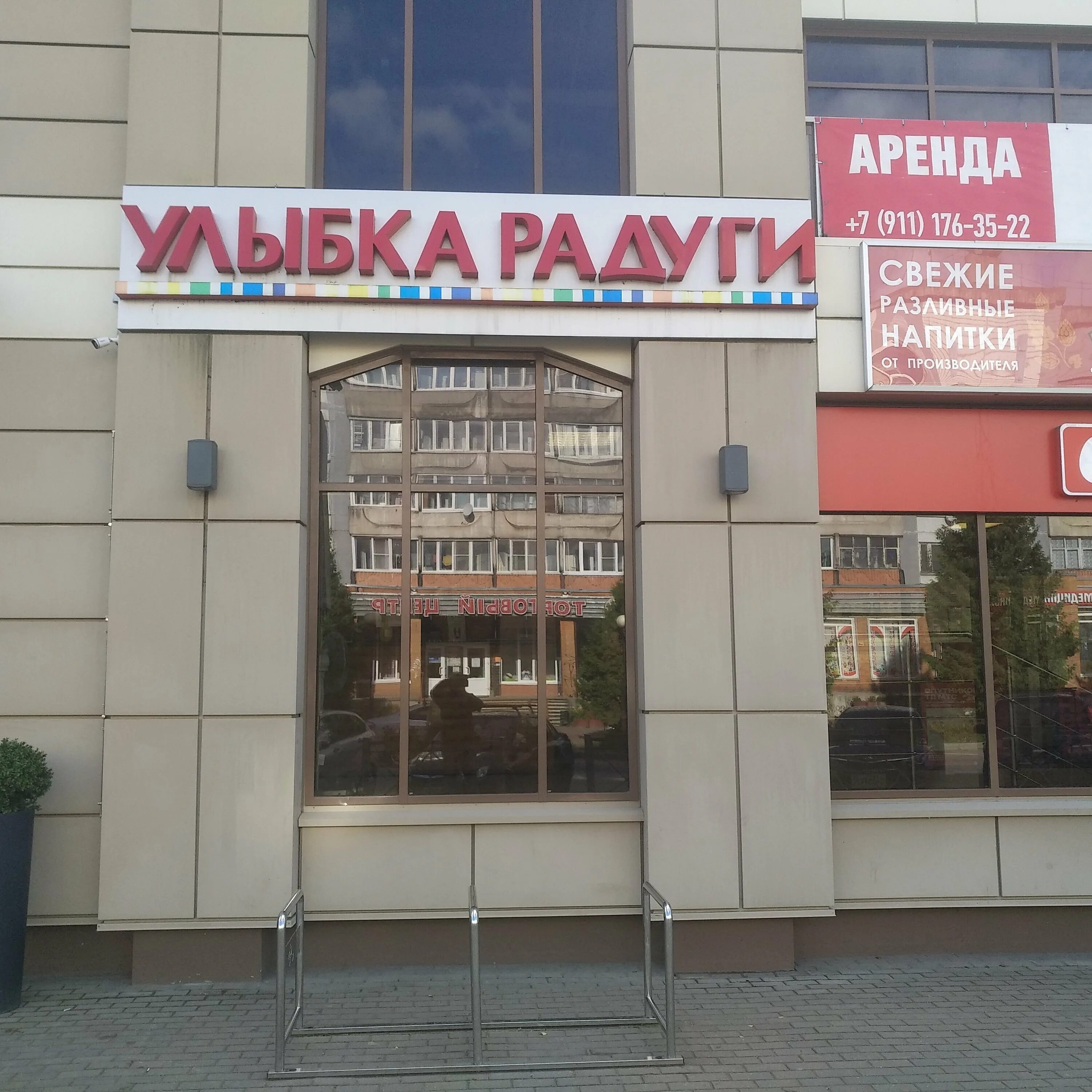 улыбка радуги зоологическая 4. улыбка радуги ярославль. улыбка радуги сегежа. улыбка радуги челябинск. магазин улыбка радуги обнинск.