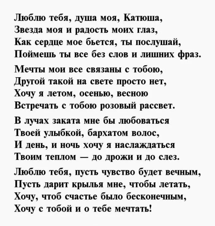 Я русская красивая деваха стих. Стихотворение про Екатерину. Стих про Катю. Стихи о любви. Стихи о любви к девушке Кате.