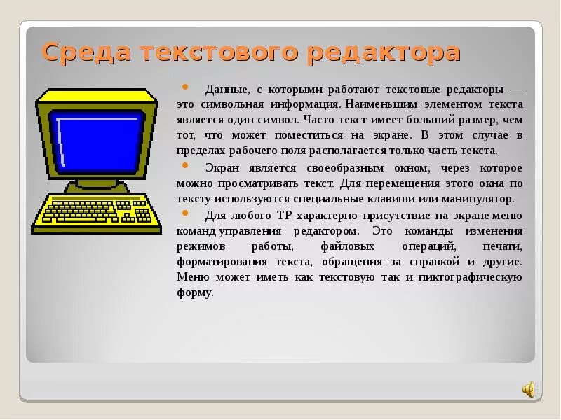 Что такое текстовый редактор в информатике 7 класс. Текстовые редакторы Информатика 7 класс. Доклад по теме текстовый редактор. Сообщение по информатике текстовый редактор.