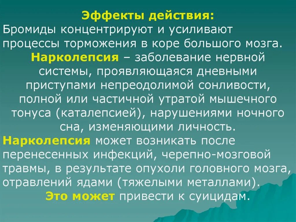 Что значит нарколепсия. Нарколепсия. нарколепсия симптомы. типы нарколепсии. нарколепсия с катаплексией.