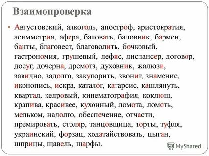 Текст со сложными ударениями