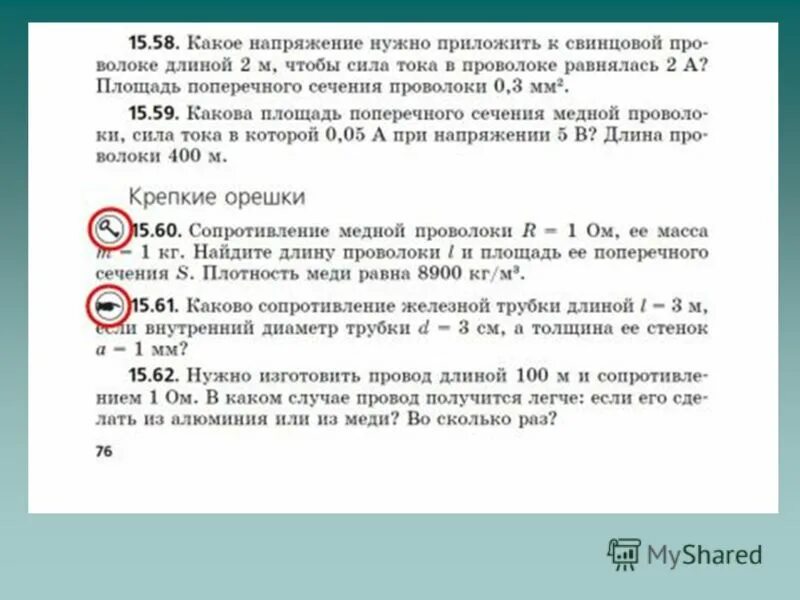 Контрольно-измерительные материалы по физике. Какое напряжение следует приложить. Длина волны коротковолновой границы. Какое напряжение может дать на катушку имеющую 1000 витков. Напряжение приложенное к проводнику.