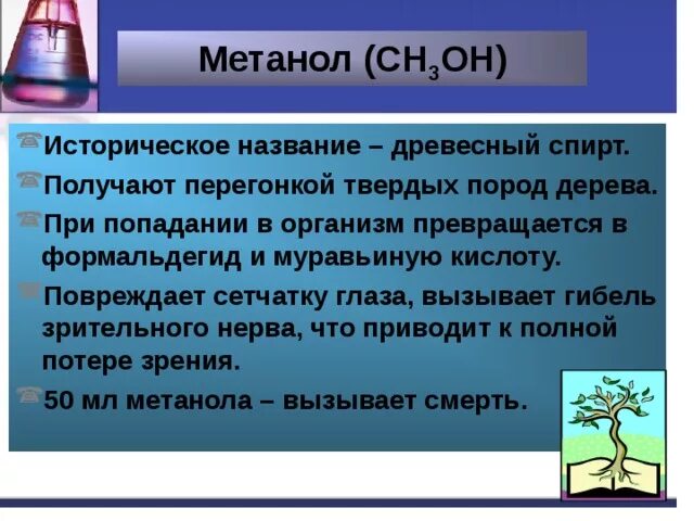 Историческое название метанола. Историческое название этанола. Исторические названия спиртов. Определение метанола