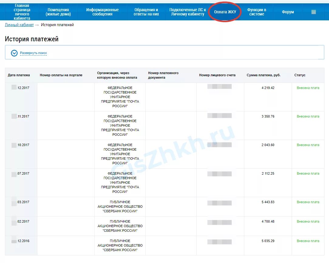ГИС ЖКХ личный кабинет физического лица. Страница истории платежей. ГИС ЖКХ история платежей. Личный кабинет в ГИС ЖКХ голосования. Елс гис жкх личный кабинет