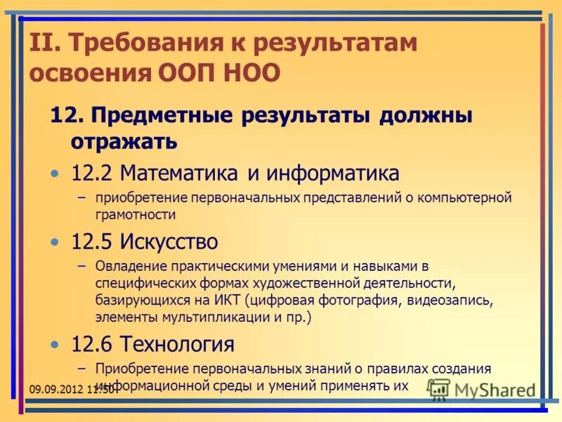 Предметные результаты информатика фгос. Предметные результаты по информатике. результаты фгос ноо.