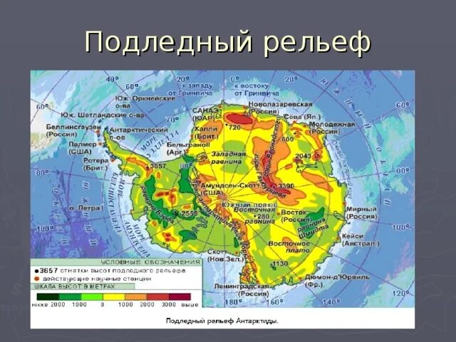 Рассмотрите профиль рельефа антарктиды сделайте. Подледный рельеф антарктиды карта. подледный рельеф антарктиды физическая карта. подледный рельеф антарктиды 7 класс география. карта рельефа антарктиды.