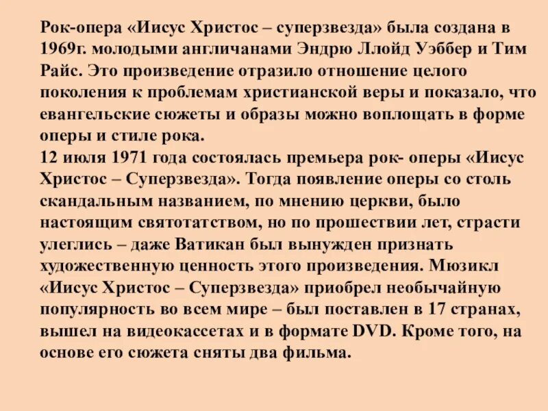 Опера иисус христос суперзвезда 7 класс. Сообщение о рок опере иисус христос суперзвезда. рок-опера иисус христос суперзвезда краткое содержание. история создания оперы иисус христос суперзвезда. краткое содержание рок оперы иисус христос суперзвезда.