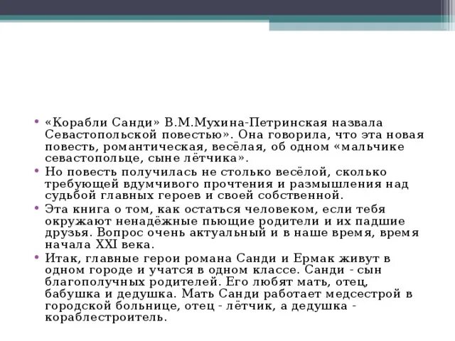 Повесть всем выйти из кадра. Мухина-Петринская корабли Санди. Мухина-Петринская родители. Биография Мухиной-Петринской. Текст сын летчика.