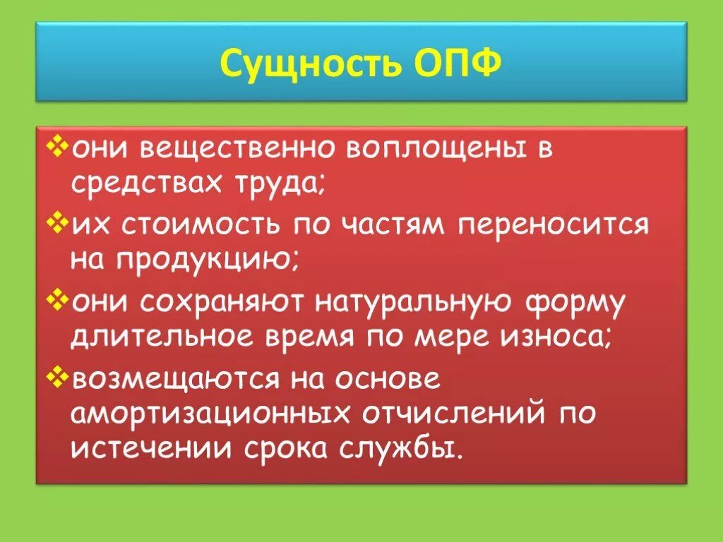 Сохраняют свою форму длительное. Вещественно воплощены основные средства в:. Средства воплощения. Вещественные средства труда. Формирование вещественного воплощения.