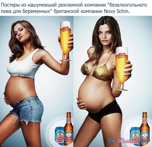 Кто пил беременной. Безалкогольное пиво для беременных. Пиво для беременных женщин.