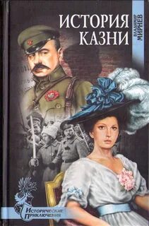 Расстрел читать
