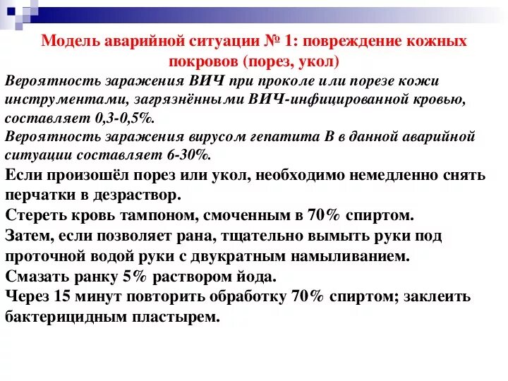 Укололась вич. Риск заражения ВИЧ при уколе иглой. Вероятность заражения ВИЧ через иглу. Вероятность заразиться ВИЧ при уколе иглой. Вероятность заражения ВИЧ через кровь.