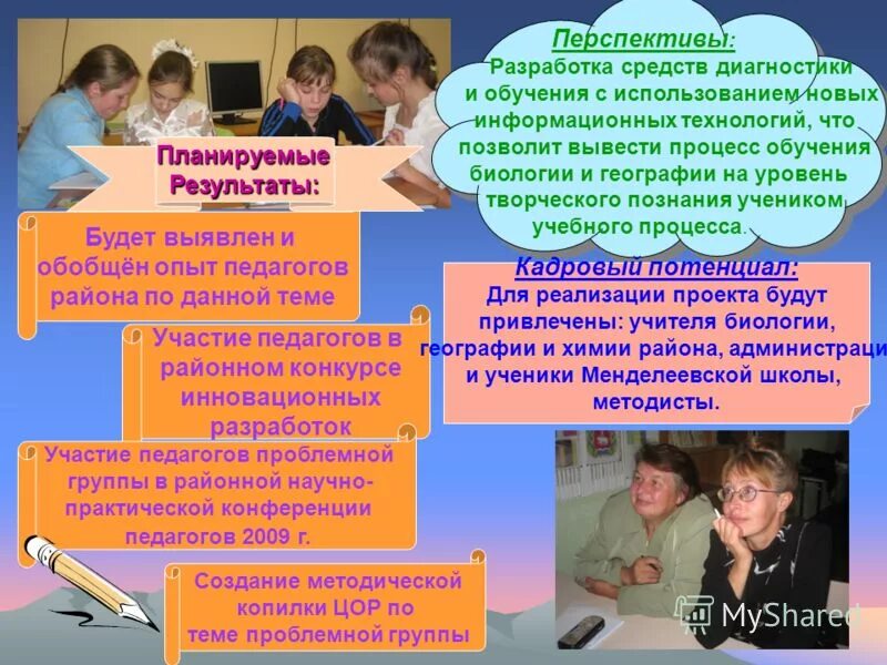 Методические рекомендации по работе психолога. Деятельность проблемных инновационных групп. Название для творческой группы. Проблемные групп педагогов. Проблемные групп педагогов.