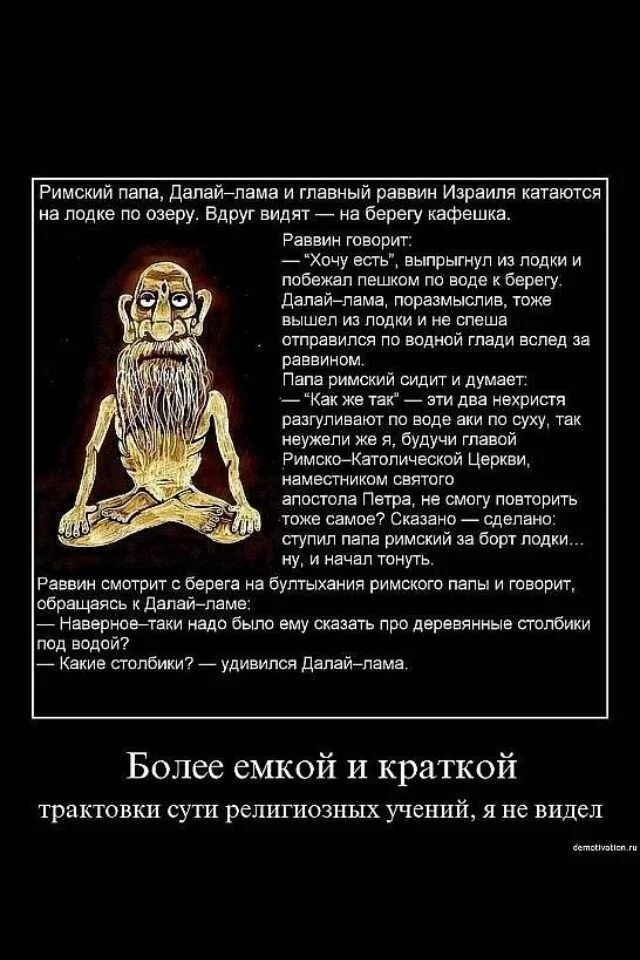Анекдот про раввина