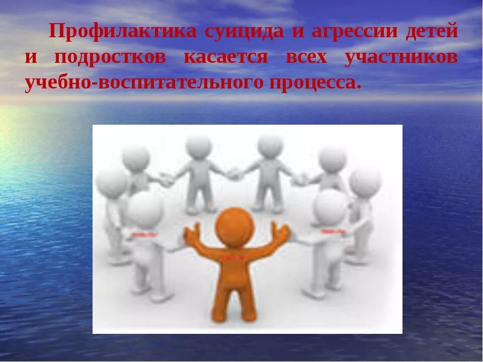 Месячник суицидального поведения. Профилактика суицида у детей. Профилактика суицида картинки. Профилактика суицидоввкартинка. Профилактика суицида рисунки.