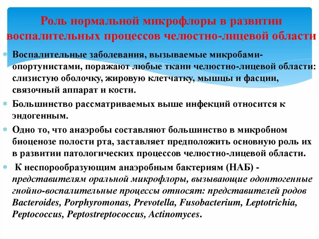 Развитие гнойных инфекций. Роль нормальной микрофлоры при патологии. Роль нормальной микрофлоры в инфекциях. Микрофлора человека. Роль нормальной микрофлоры человека в развитии.