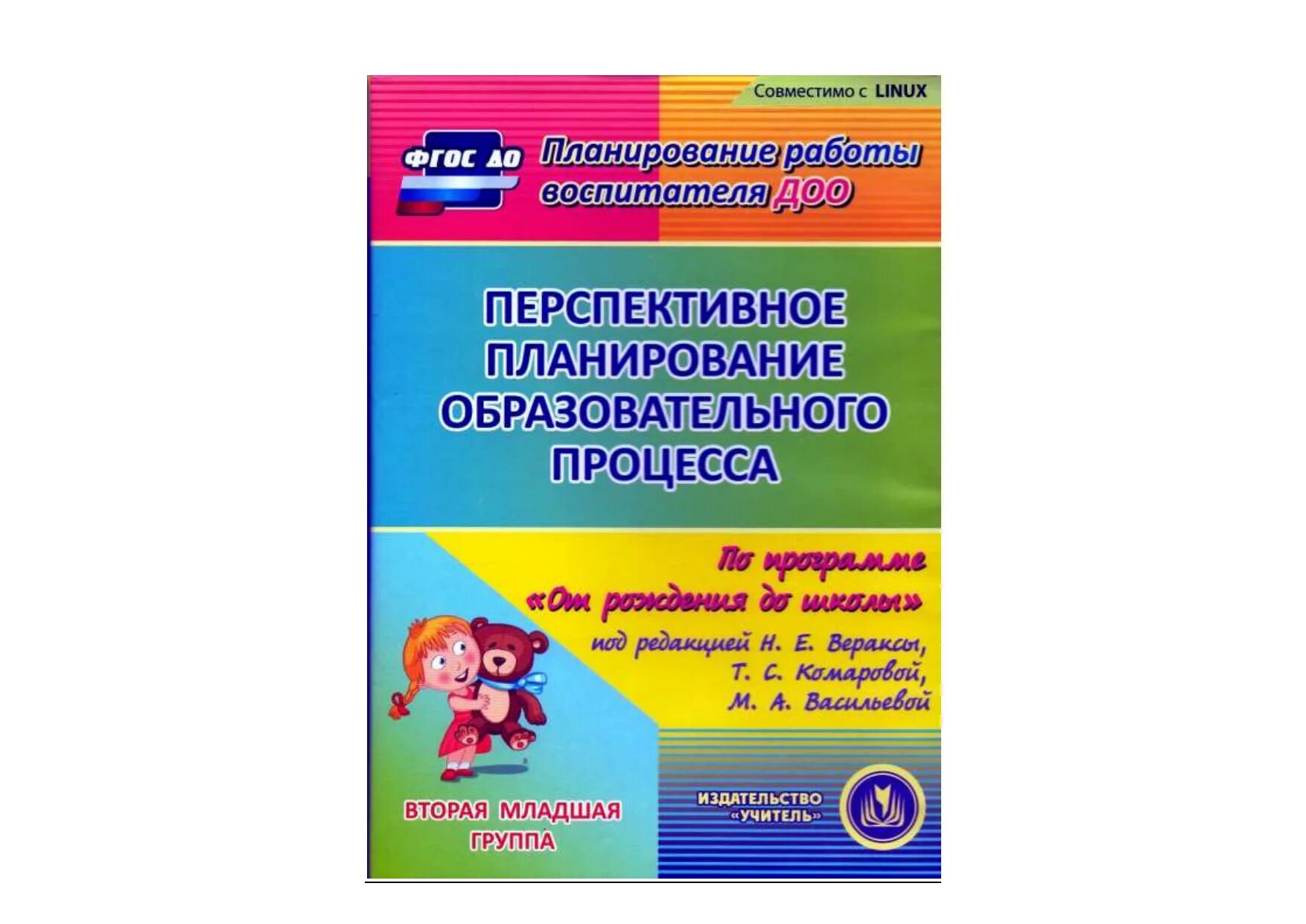 Чтение в старшей группе по фгос. Перспективное планирование. Перспективное планирование в подготовительной группе. Перспективный план по ФГОС. Перспективный план в подготовительной группе.