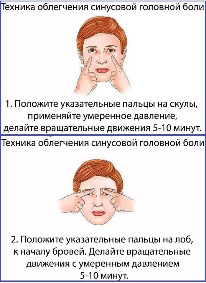 Как пройти головную боль