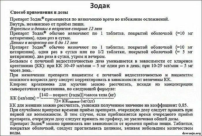 Зодак применение капли детям дозировка. Зодак способ применения детям таблетки. зодак способ применения таблетки взрослым. зодак таблетки детям дозировка. зодак таблетки способ применения.