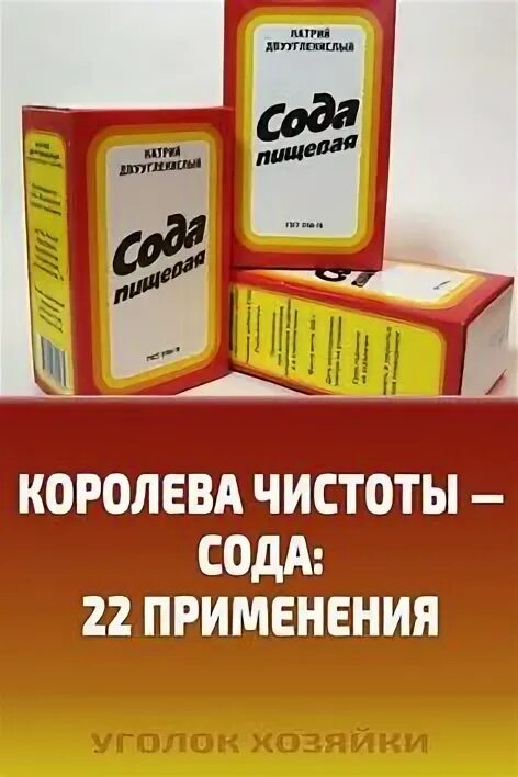 Соду 22 Вильнюс. Что будет если съесть соду