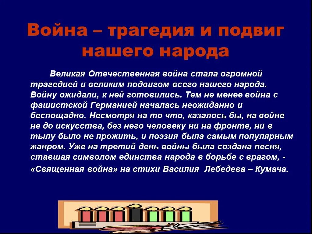 Какие испытания пережил человек в военное время. Трагедия войны сочинение.