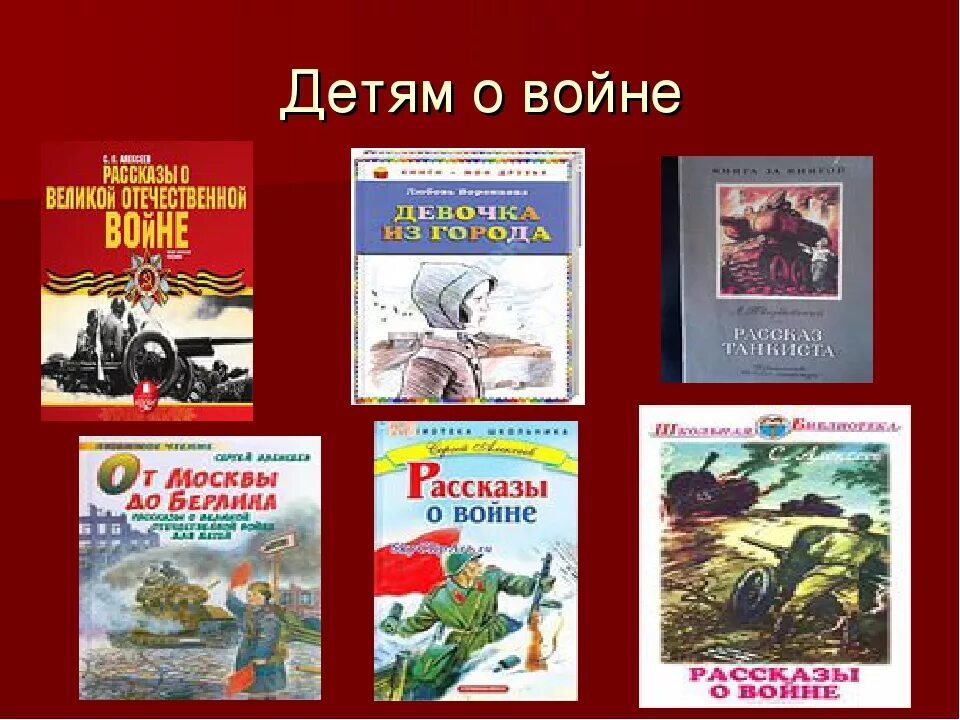 Книги о детях войны 4