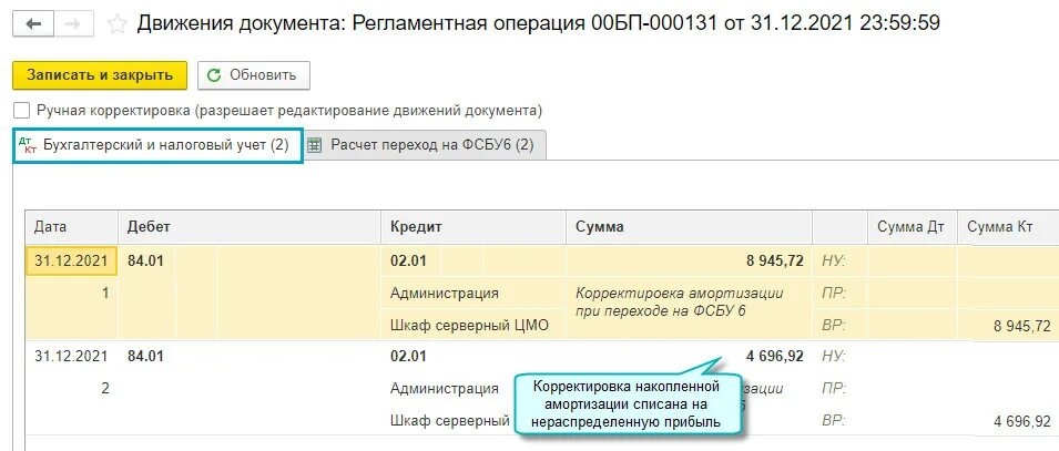 Изменение элементов амортизации ос. Корректировка амортизации. фсбу 06/2025 основные средства. корректировка амортизации проводка. корректировка амортизации ос проводка.