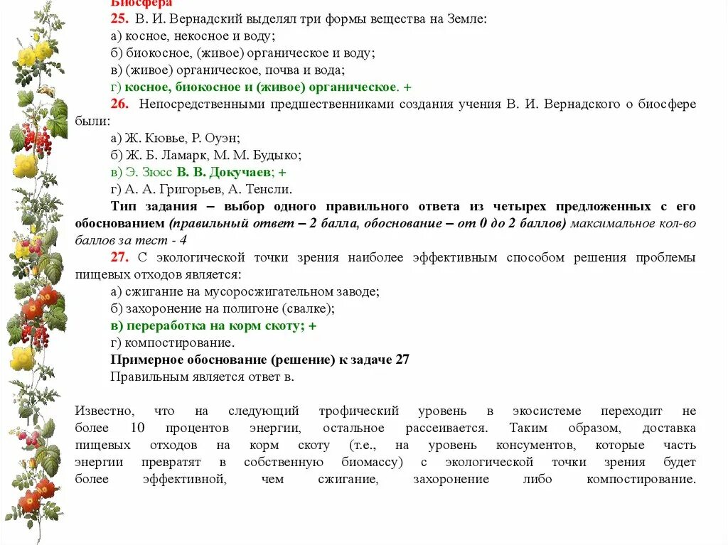 Олимпиадные задачи по экологии. Подготовка к Олимпиаде по экологии.