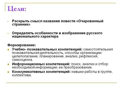 В чем смысл названия повести очарованный